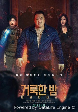 Muqaddas Tun / Muqaddas kecha / Jin Ovchilari Janubiy Koreya filmi Premyera Uzbek tilida (2025) tarjima kino HD skachat