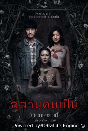 Sehrgarlik: Oxirgi marosim / Qabr kuzatuvchisi Uzbek tilida 2025 O'zbekcha tarjima kino Full HD skachat