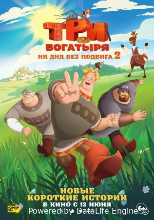 Uch bahodir Jasoratsiz kun yo‘q 2 (2025) Multfilm Uzbek tilida tarjima HD skachat