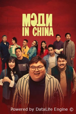 Medi in China / Xitoydan kelgan Madi Qozoq filmi Uzbek tilida O'zbekcha 2024 tarjima kino Full HD skachat