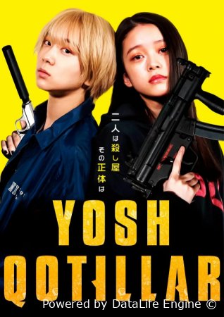 Yosh qotillar 1 / Qotil bolalar 1 / Bolalar qotili 1 Yaponiya filmi Uzbek tilida O'zbekcha 2021 tarjima kino Full HD tas-ix skachat