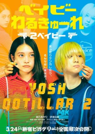 Yosh qotillar 2 / Qotil bolalar 2 / Bolalar qotili 2 Yaponiya filmi Uzbek tilida O'zbekcha 2023 tarjima kino Full HD tas-ix yuklash