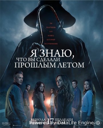 O'tgan yozda nima qilganingizni bilaman premyera uzbek tilida - uzdorama.net