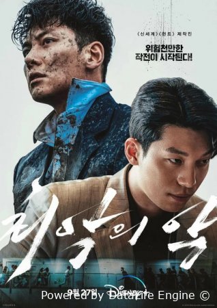 Yovuzlik sardori Uzbek tilida 1-2-3-4-5-6-7-8-9-10-11-12-13 Qism Koreya serial 2025 Barcha qismlar