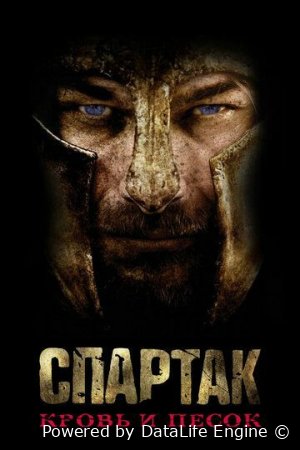 SPARTAK: QON va QUM Barcha Qismlar Uzbek tilida Tarjima Serial HD Skachat