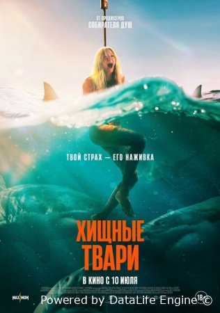 Xavfli hayvonlar / Qo'rqinchli maxluqlar (2025) Uzbek tilida HD tarjima kino