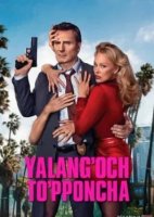 Yalang'och to'pponcha Uzbek tilida 2025 Premyera tarjima kino Yalong'och kiyimsiz qurol pistolet Full HD