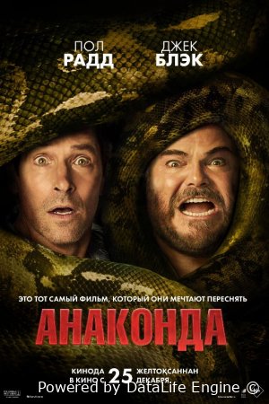 Anakonda / Анаконда 2025 Premyera Uzbek tilida tarjima kino 720p HD yuklash skachat