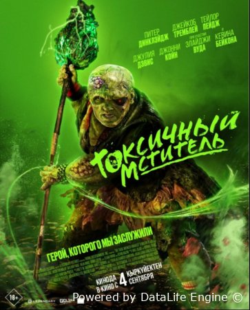 Zaharli qasoskor Uzbek tilida (2023) O'zbekcha tarjima kino Full HD skachat