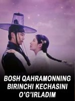 Bosh qahramonning birinchi kechasini o’g’irladim Koreya seriali Uzbek tilida 1. 3. 4. 5. 6. 7. 8. 9. 10. 12. 13. 14. 15. 16 qism Barcha qismlar Drama 2025 HD