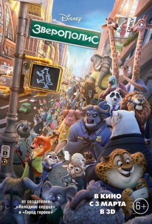 Hayvonlar shahri 4 / Zootopia 4 / Zveropolis 4 Uzbek tilida Multfilm 2026 tarjima HD skachat