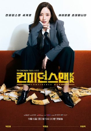 Koreyalik firibgarla Koreya seriali uzbek tilida Barcha qism o'zbek tilida 2025 HD