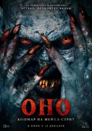 Bu: Maple ko'chasidagi daxshat Qo'rqinchli ujas kino 2024 Uzbek tilida Tarjima kino Full HD skachat