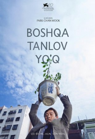 Boshqa tanlov yo'q / Boshqa yo'l (2025) Uzbek tilida tarjima kino HD skachat