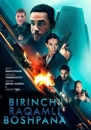 Birinchi raqamli boshpana / Xavfsiz uy 2025 Uzbek tilida HD tarjima kino skachat