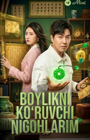 Boylikni ko'ruvchi nigohlarim  (drama 2026)Barcha qismlar 1-2-3-4-5-6-7-10-20-40-50-80-90 Qism Koreya seriali Uzbek tilida 2026 HD skachat yuklash