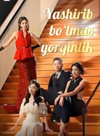 Yashirib Bo'lmas Yorqinlik Koreya seriali 1-2-3-4-5-10-20-30-40-50-60-70-90 Qism Uzbek tilida Barcha qismlar 2026 HD skachat
