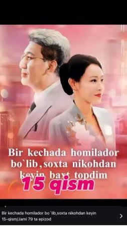 Bir kechada homilador boʻlib, fleshli nikohdan keyin baxt topdim 1-2-3-4-5-6-7-10-20-30-50-60-70-80-90-95 Qism drama koreya seriali uzbek tilida Barcha qismlar 2026 HD skachat