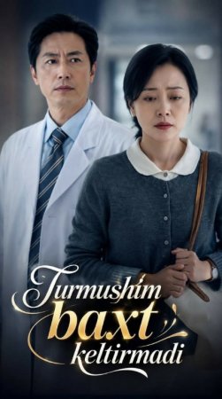 Turmushim baxt keltirmadi 1-2-3-4-5-6-7-10-20-30-50-60-70-80-90-95 Qism drama koreya seriali uzbek tilida Barcha qismlar 2026 HD skachat