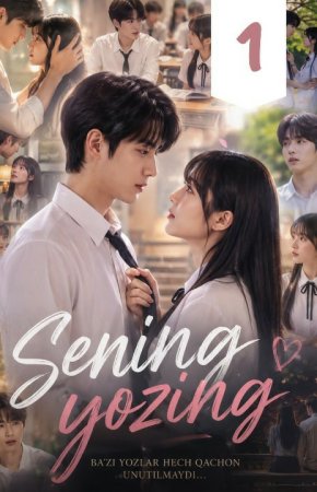 Sening yozing (mini drama) 1-2-3-4-5-7-10-20-30-40-50-60-70-80-90 Qism Koreya seriali uzbek tilida Barcha qismlar 2026 HD skachat