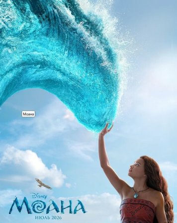 Moana kino O'zbek tilida (2026) | UZDUB Play