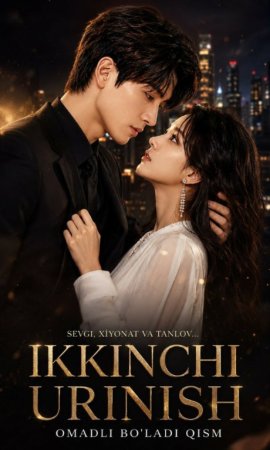 Ikkinchi urinish omadli bo'ladi 1-2-3-5-7-10-20-30-50-60-70-80-90-qism drama Koreya seriali uzbek tilida Barcha qismlar 2026 HD skachat