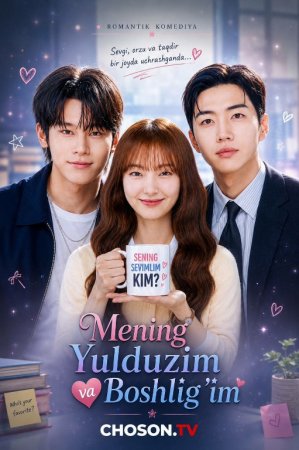 Mening Yulduzim va Boshligʻim  (uzbek tilida drama) 1-2-3-4-5-10-20-30-40-50-70-80-90 Qism Koreya seriali Barcha qismlar 2026 HD skachat