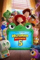 O'yinchoqlar tarixi 5 tarjima kino (2026) Uzbek tilida AQSH filmi | Uzdorama..NET