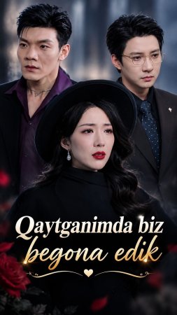 Qaytganimda biz begona edik 1-2-3-4-5-6-7-10-20-30-50-60-70-80-90-95 Qism drama koreya seriali uzbek tilida Barcha qismlar 2026 HD skachat