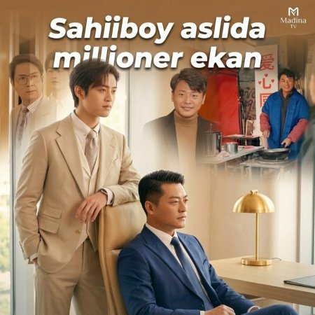 Sahiiboy aslida Millioner ekan (drama uzbek tilida 2026) 1-2-3-4-5-10-20-30-40-50-70-80-90 Qism Koreya seriali Barcha qismlar HD skachat