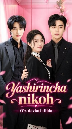 Yashirincha nikoh (uzbek tilida drama) 1-2-3-4-5-10-20-30-40-50-70-80-90 Qism Koreya seriali Barcha qismlar 2026 HD skachat